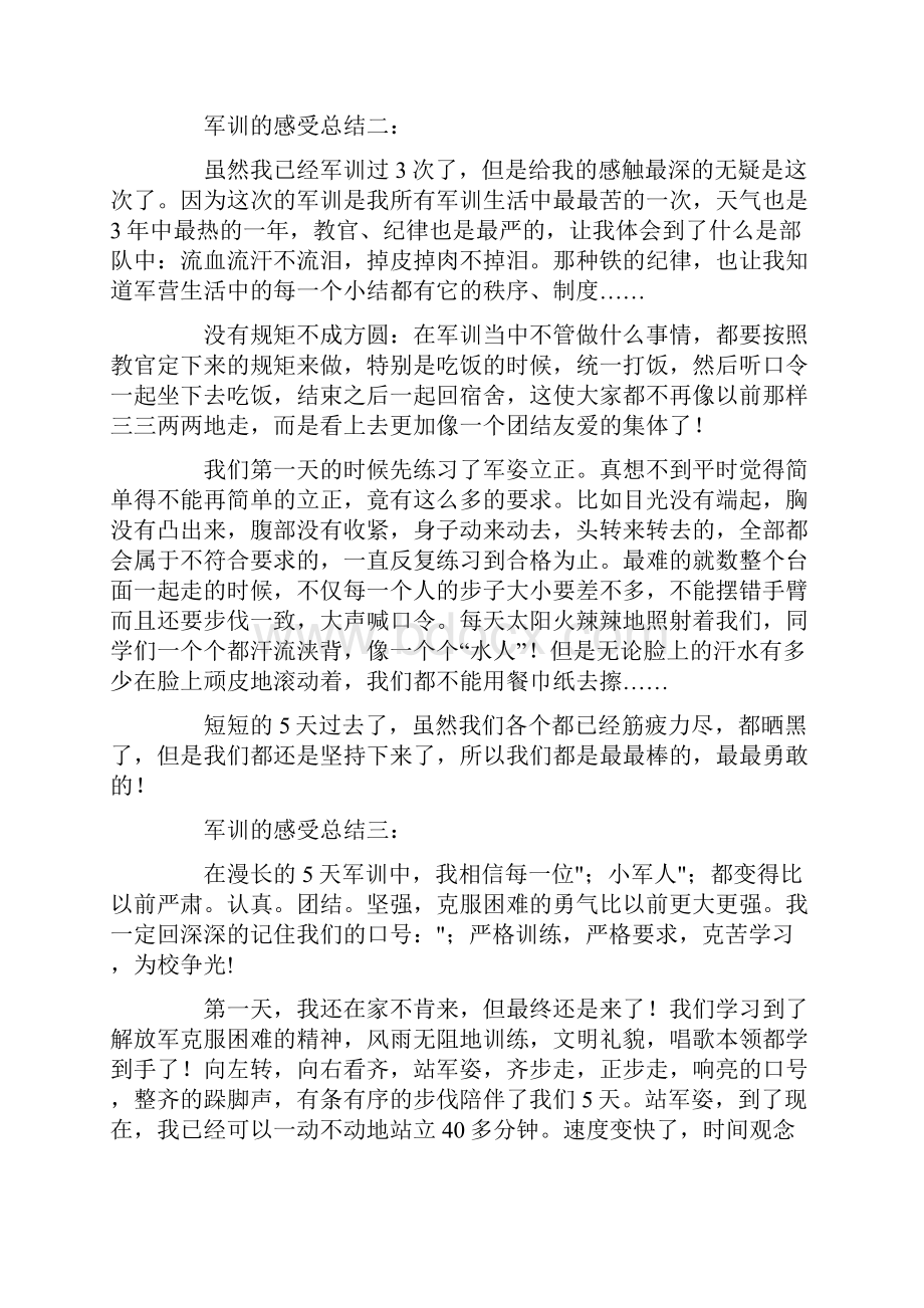 军训个人感受总结.docx_第3页