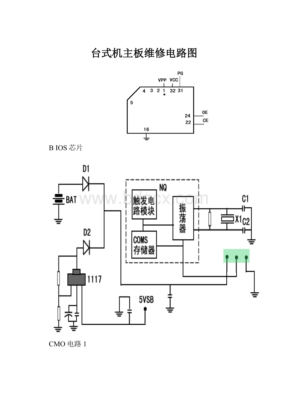 台式机主板维修电路图.docx