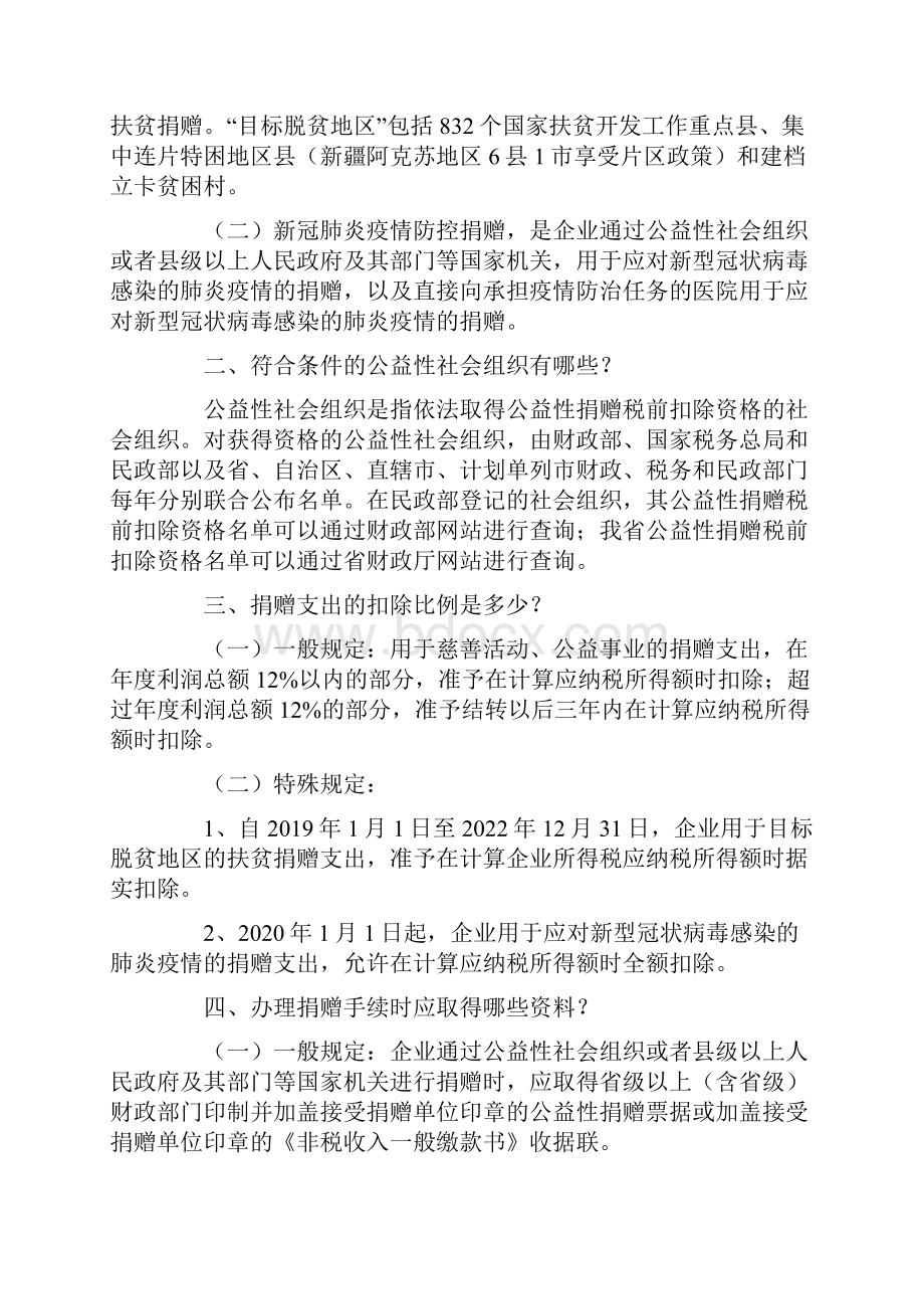 企业所得税汇算清缴专题辅导精品篇.docx_第2页