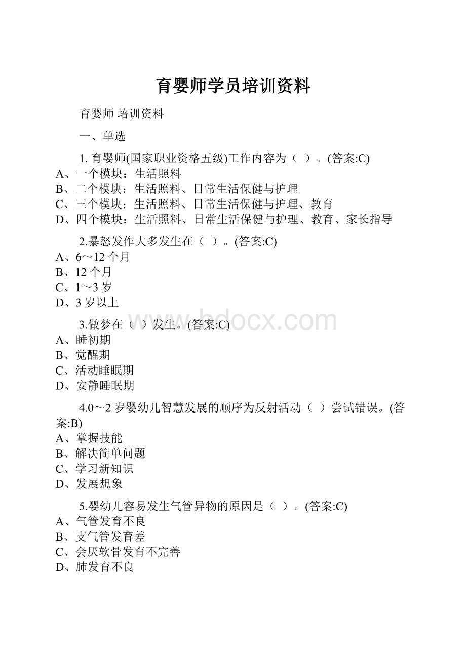 育婴师学员培训资料.docx