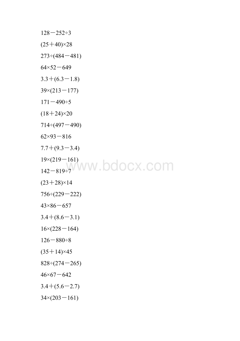 三年级数学下册脱式计算167.docx_第3页