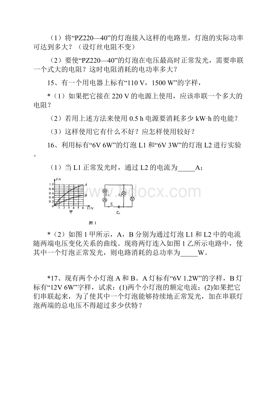 电功率专题一.docx_第3页