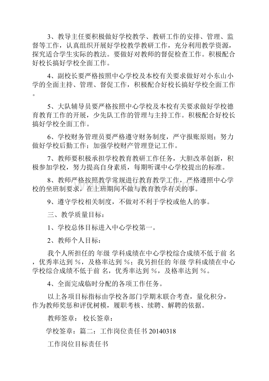 个人岗位责任书范本.docx_第2页