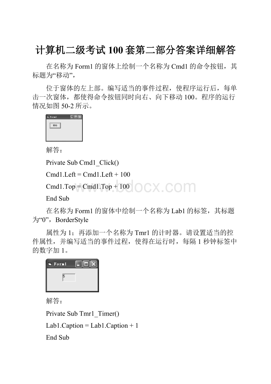 计算机二级考试100套第二部分答案详细解答.docx_第1页