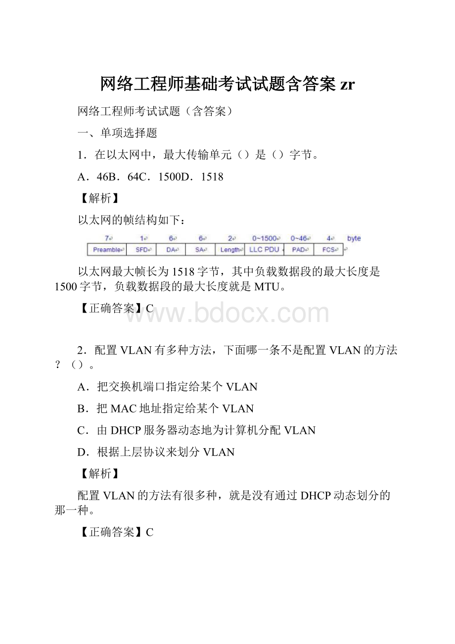 网络工程师基础考试试题含答案zr.docx