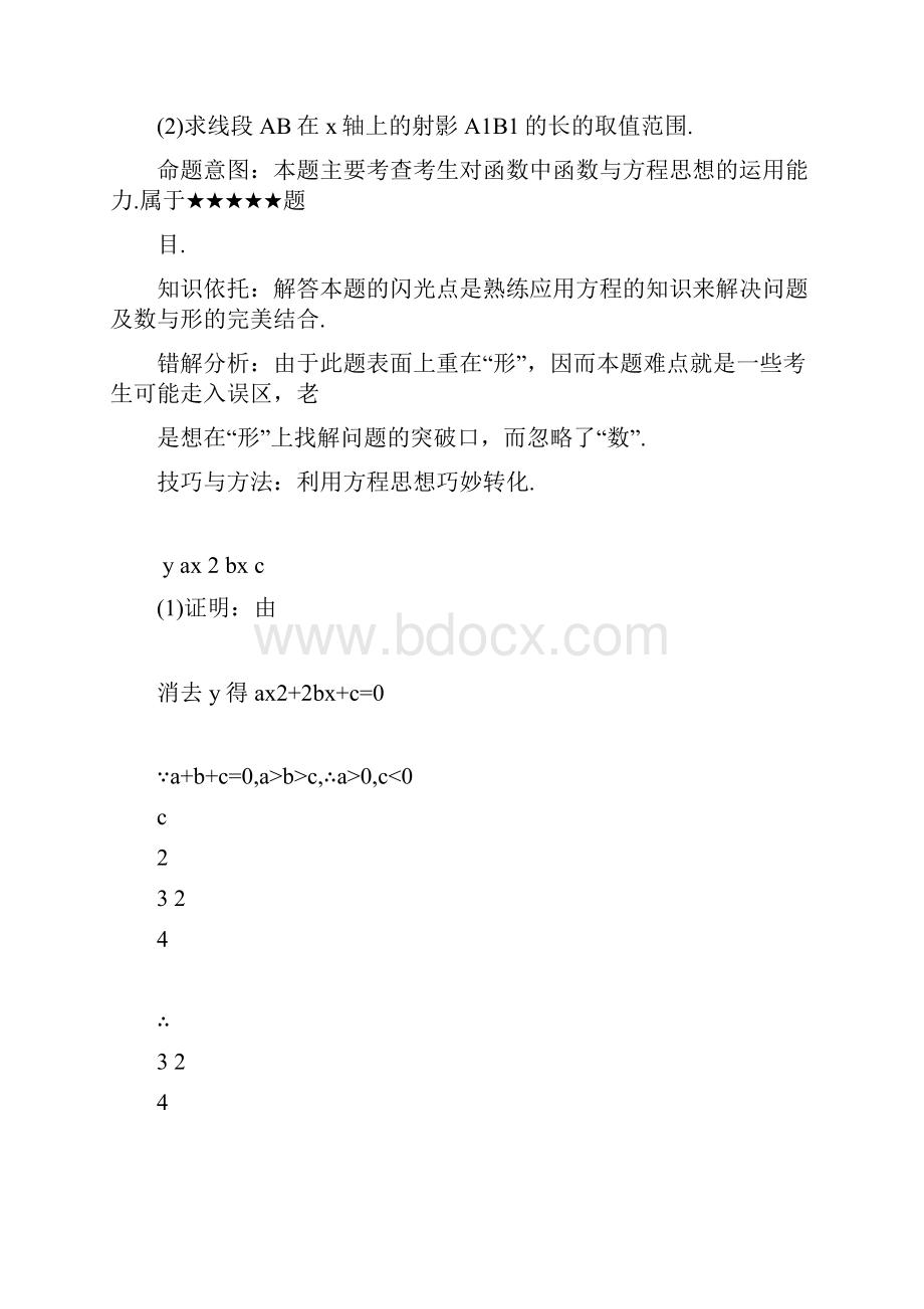 高考数学难点突破难点04三个二次及关系.docx_第2页