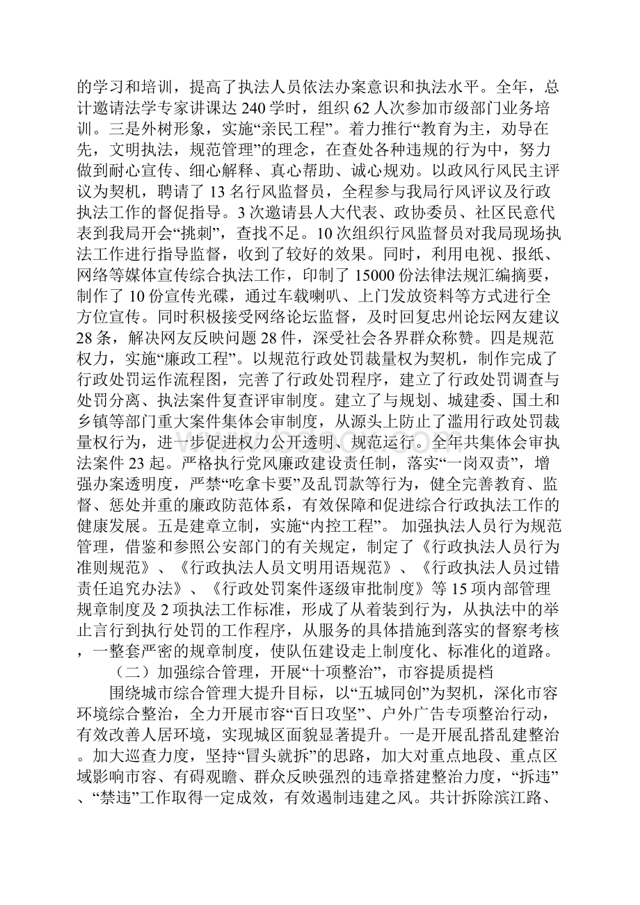 县综合行政执法局工作总结.docx_第2页