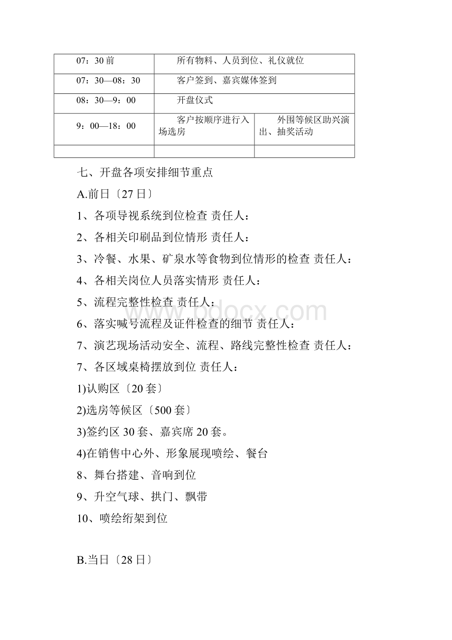 某地产开盘策划方案.docx_第3页