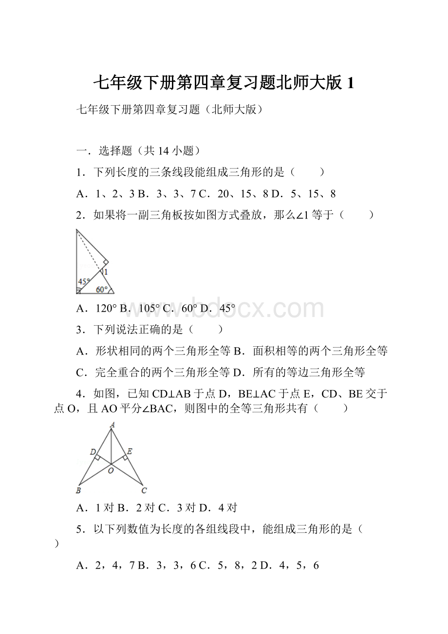 七年级下册第四章复习题北师大版1.docx