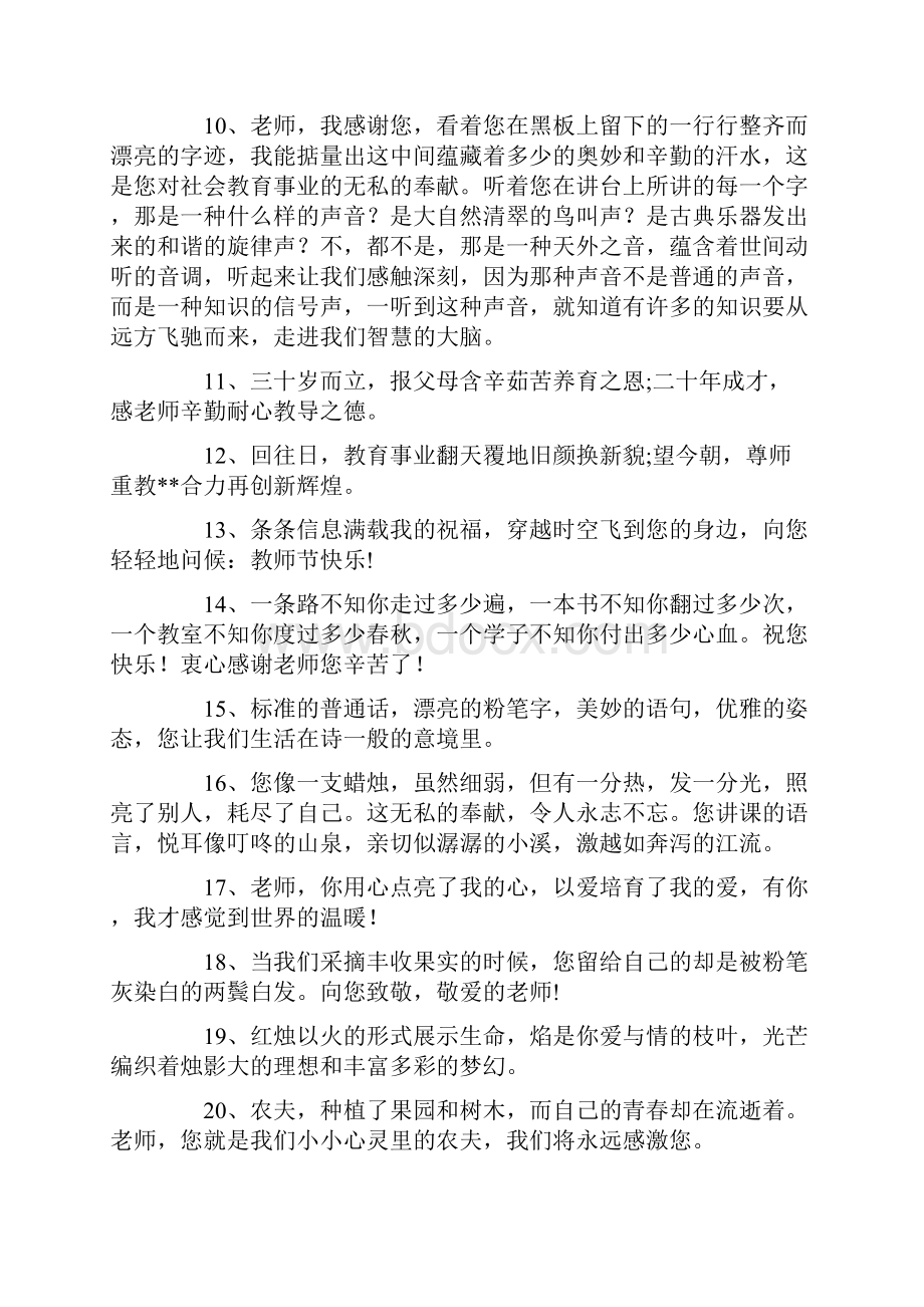 感恩教师的句子.docx_第2页