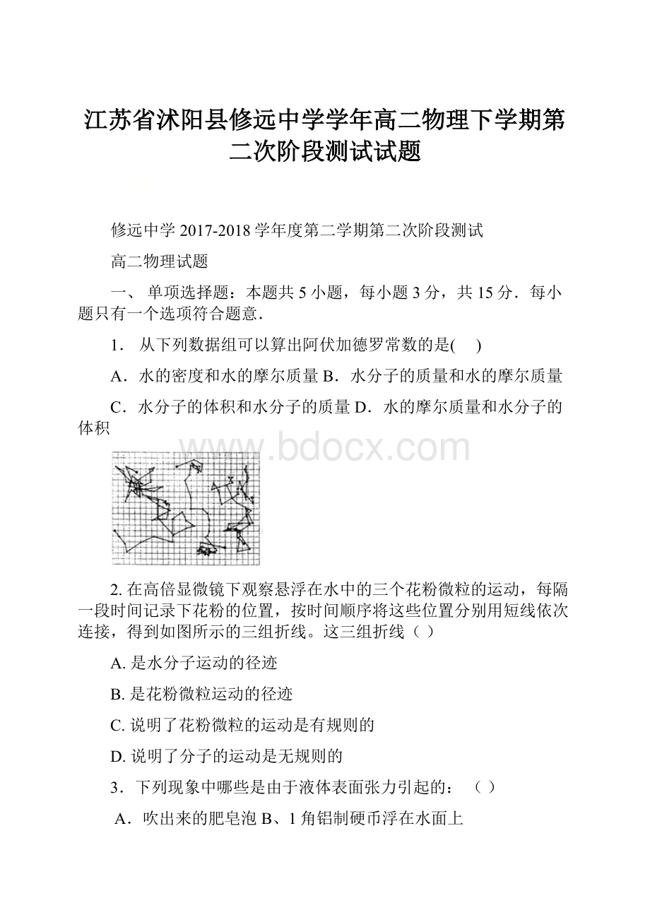 江苏省沭阳县修远中学学年高二物理下学期第二次阶段测试试题.docx