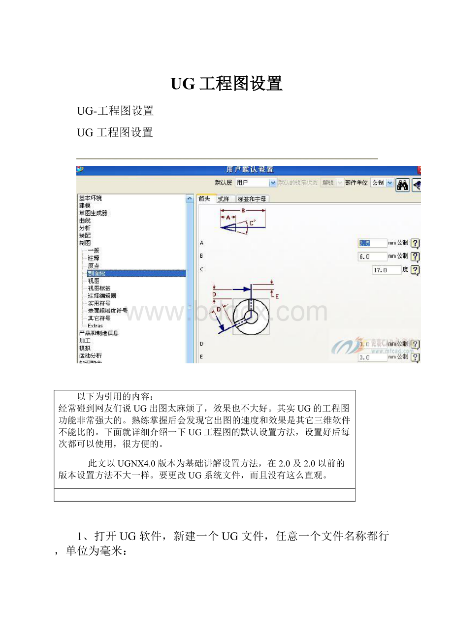 UG工程图设置.docx