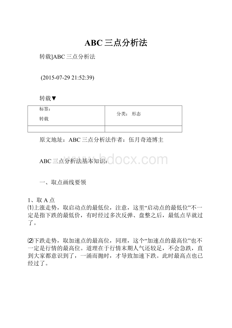 ABC三点分析法.docx