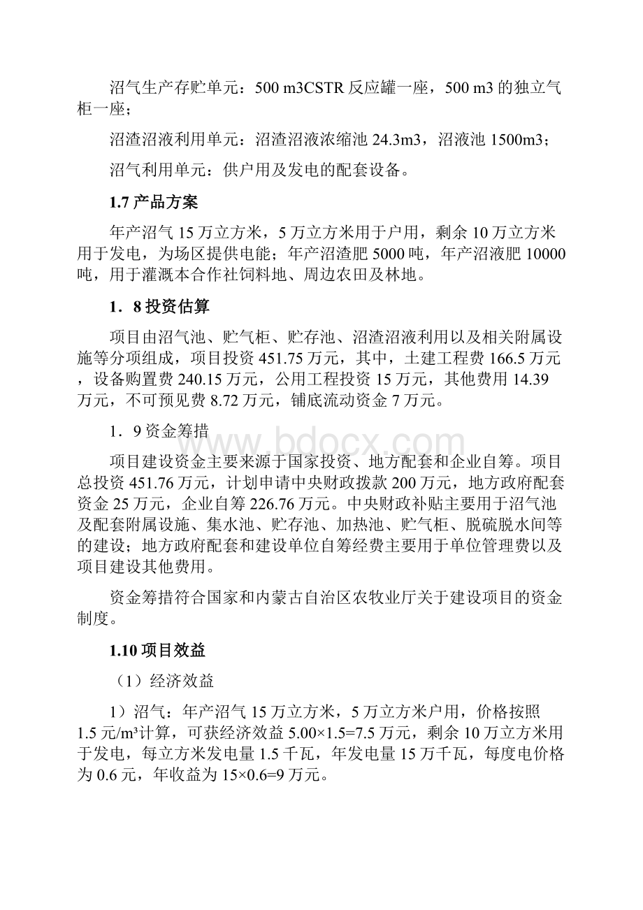 大型沼气综合利用工程可行性研究报告.docx_第2页