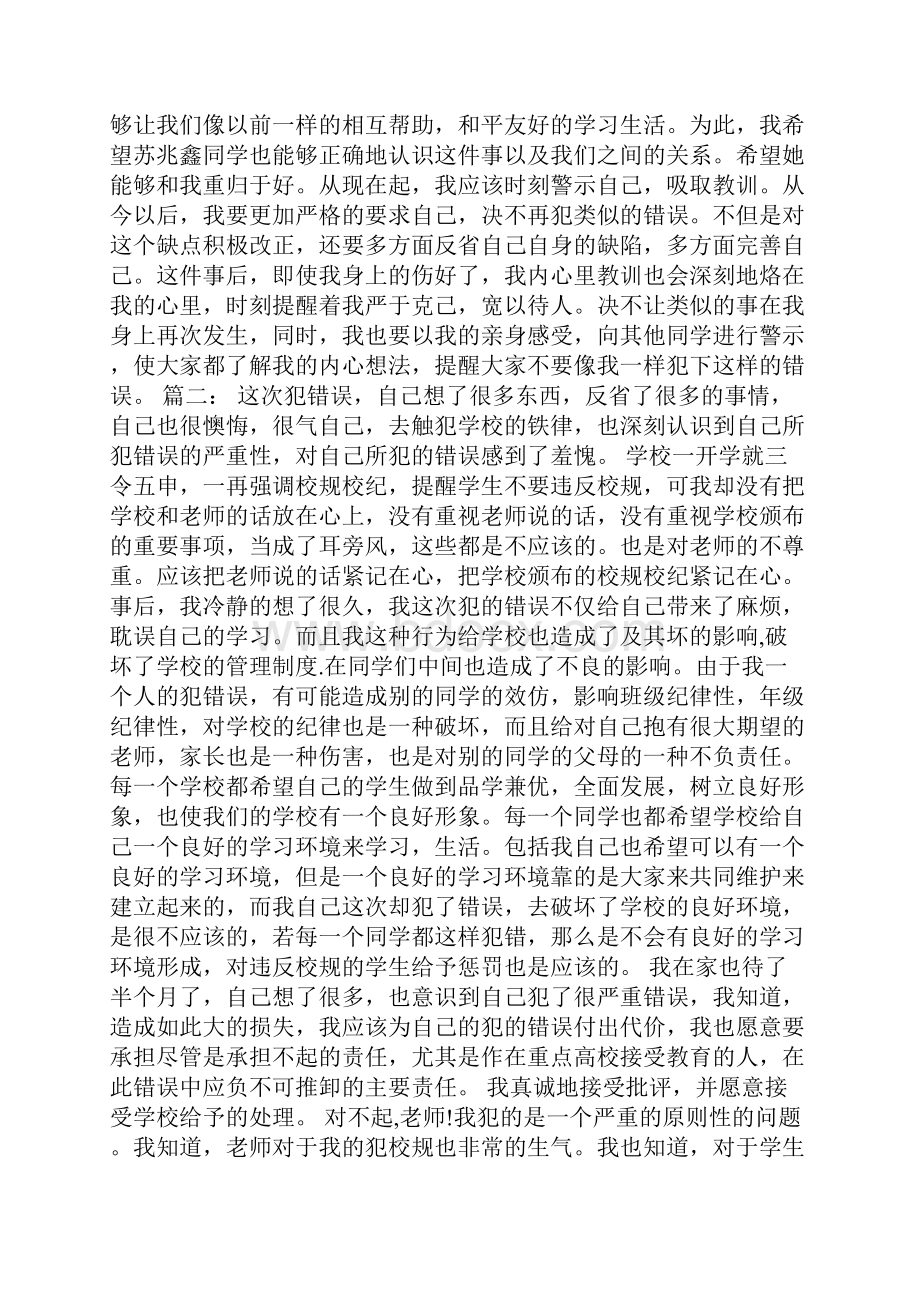 旷课检讨书字.docx_第3页