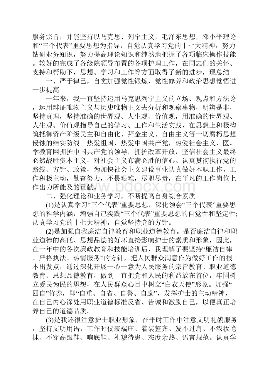 社区护士工作心得体会范文.docx_第2页