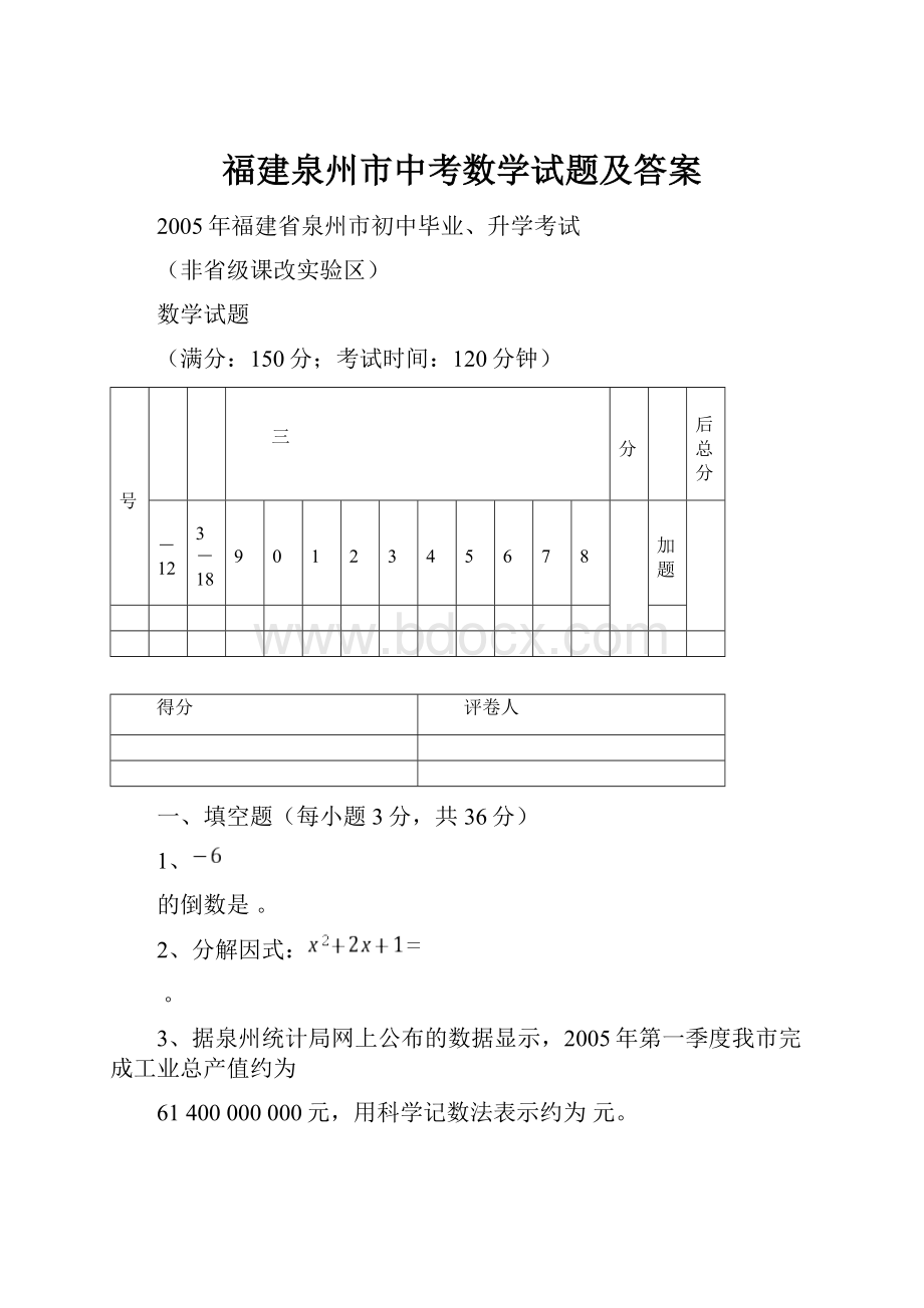 福建泉州市中考数学试题及答案.docx