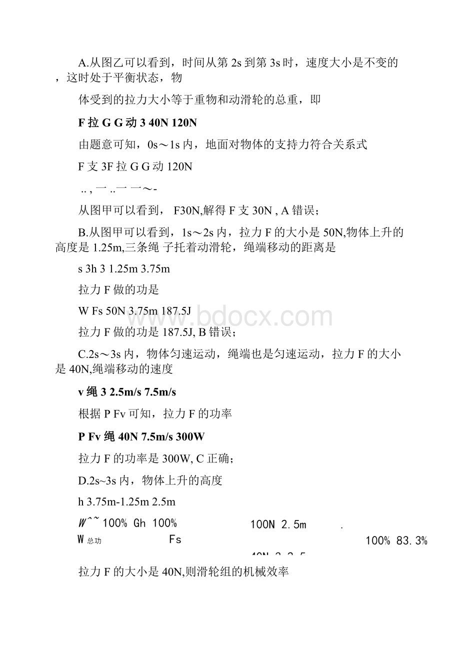 中考物理机械效率的计算题试题及答案.docx_第2页