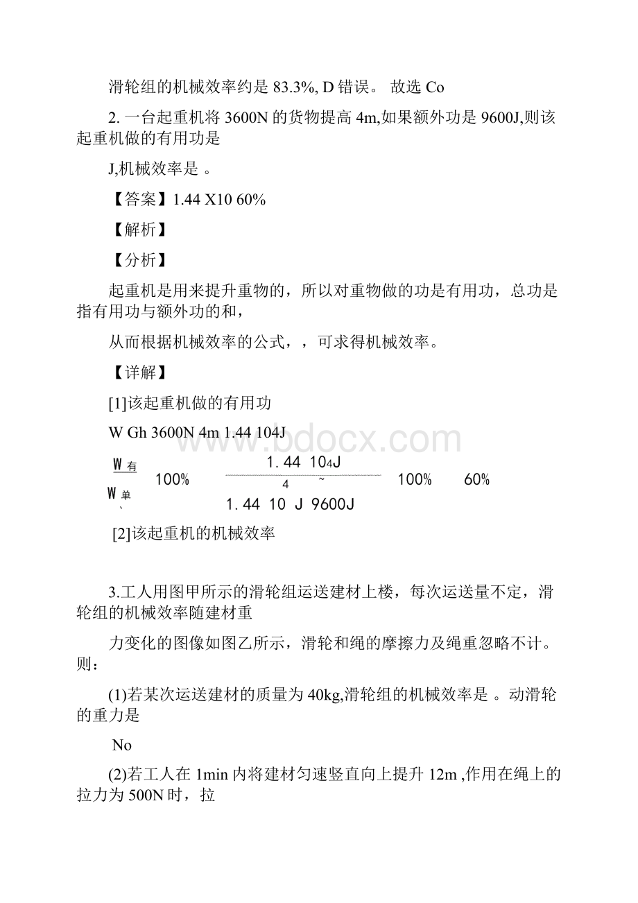 中考物理机械效率的计算题试题及答案.docx_第3页