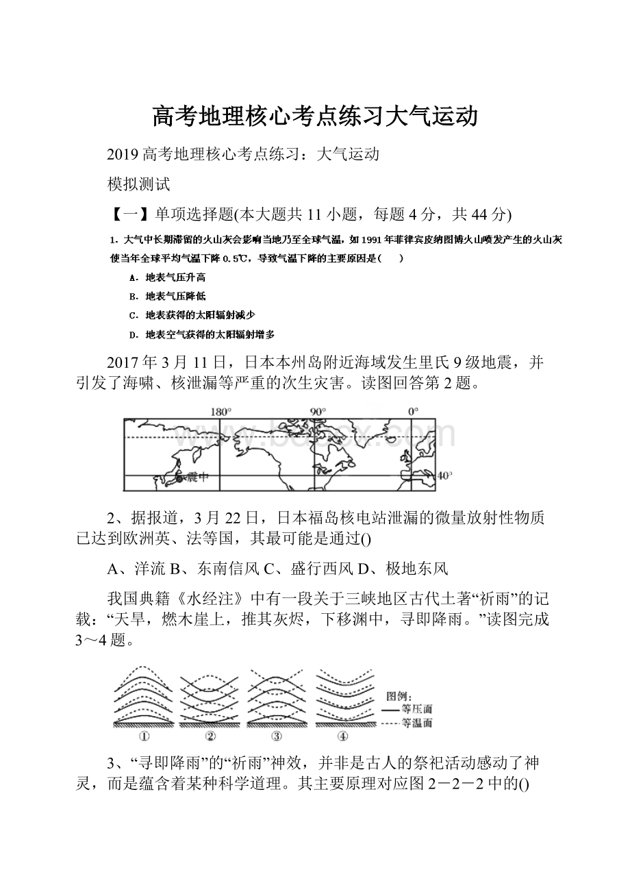 高考地理核心考点练习大气运动.docx