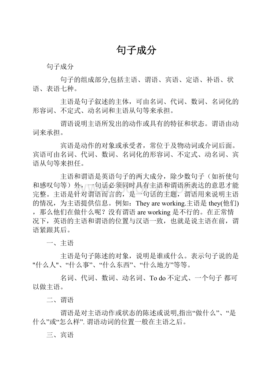 句子成分.docx_第1页