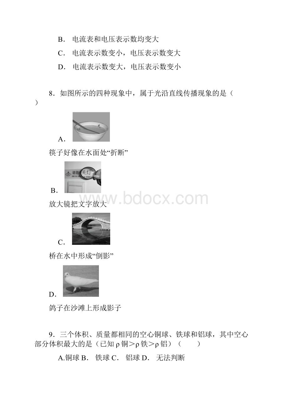 四川乐山中考物理模拟试题及答案.docx_第3页