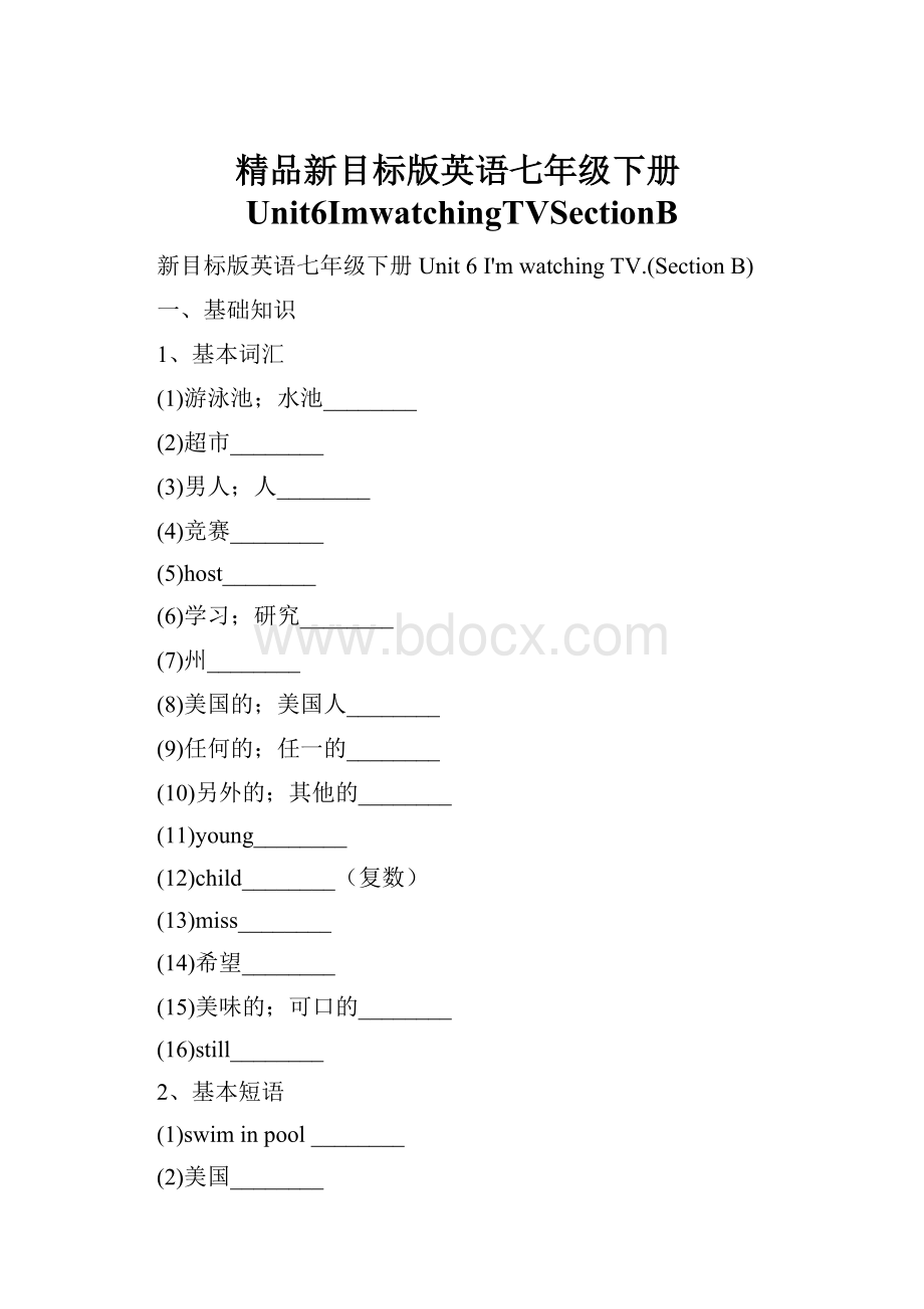 精品新目标版英语七年级下册Unit6ImwatchingTVSectionB.docx