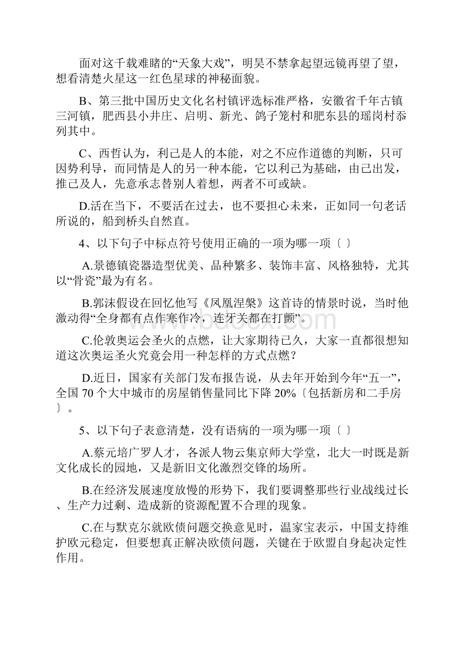 江西高二四校联考语文试题.docx_第2页