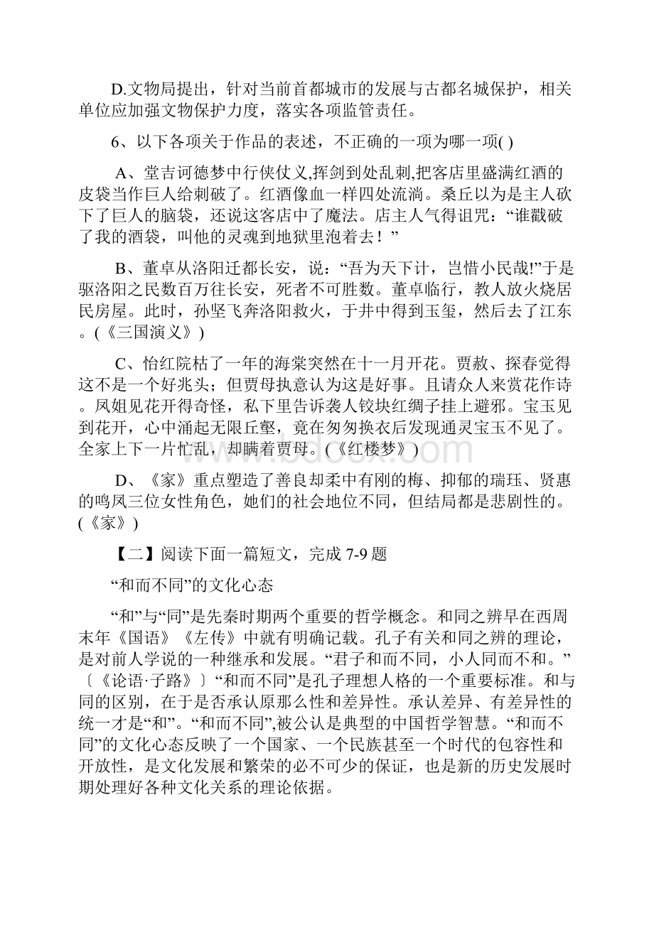 江西高二四校联考语文试题.docx_第3页