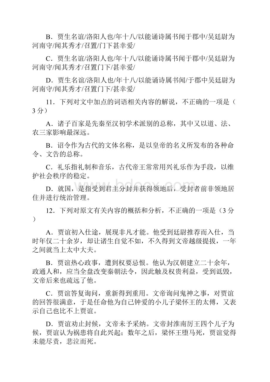 高考文言文真题汇编.docx_第2页