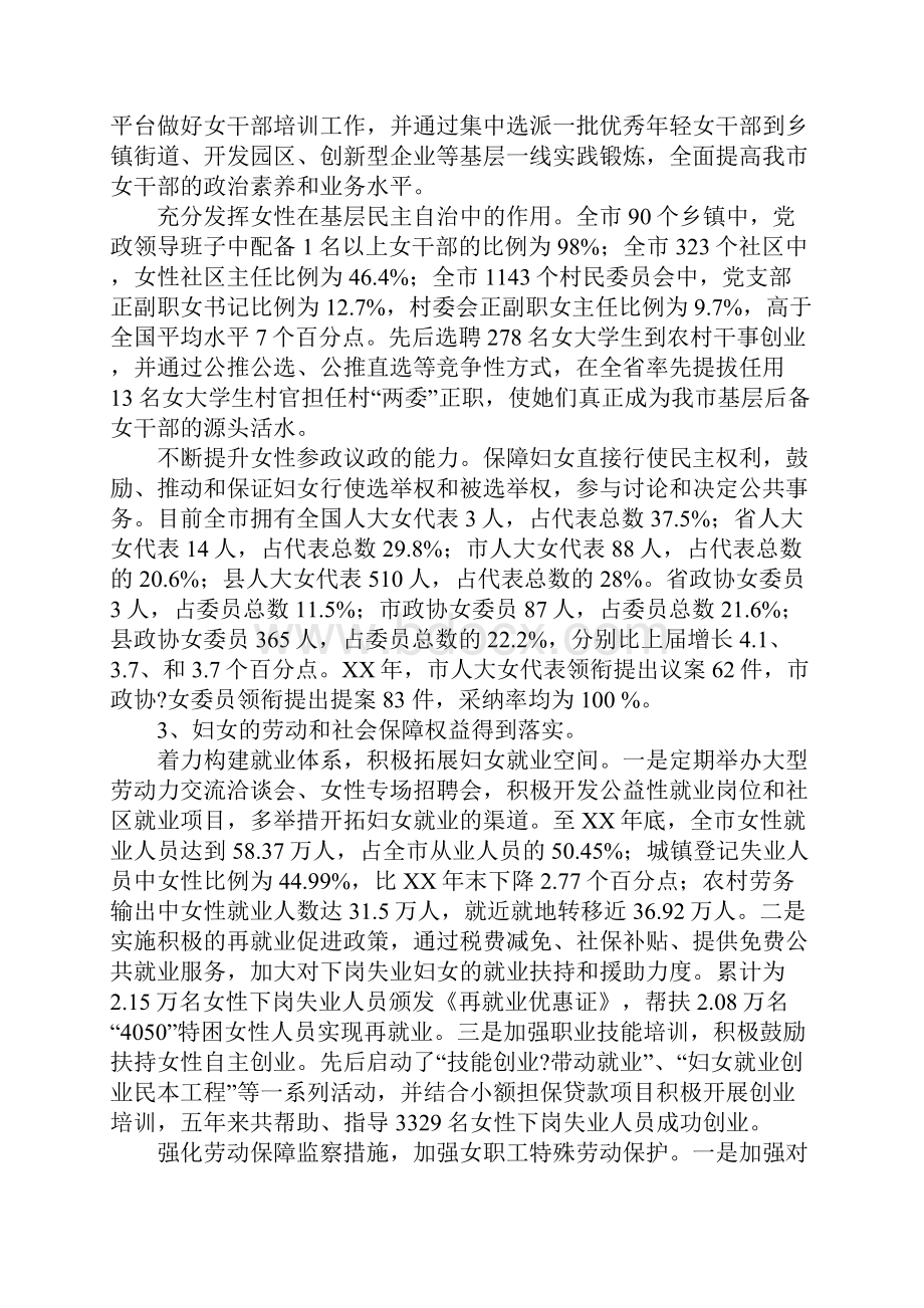 贯彻实施妇女法情况调研报告.docx_第2页