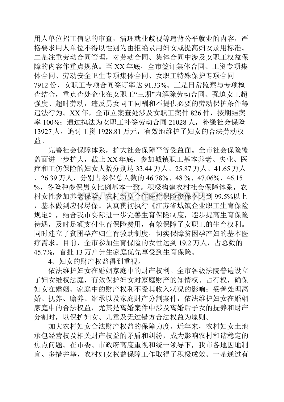 贯彻实施妇女法情况调研报告.docx_第3页