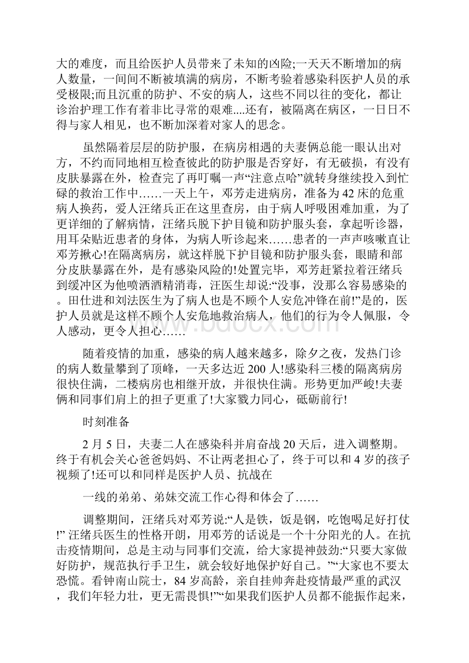 疫情防控工作先进事迹材料多篇.docx_第2页