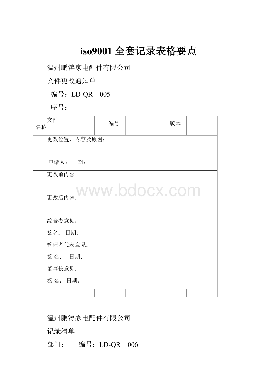 iso9001全套记录表格要点.docx