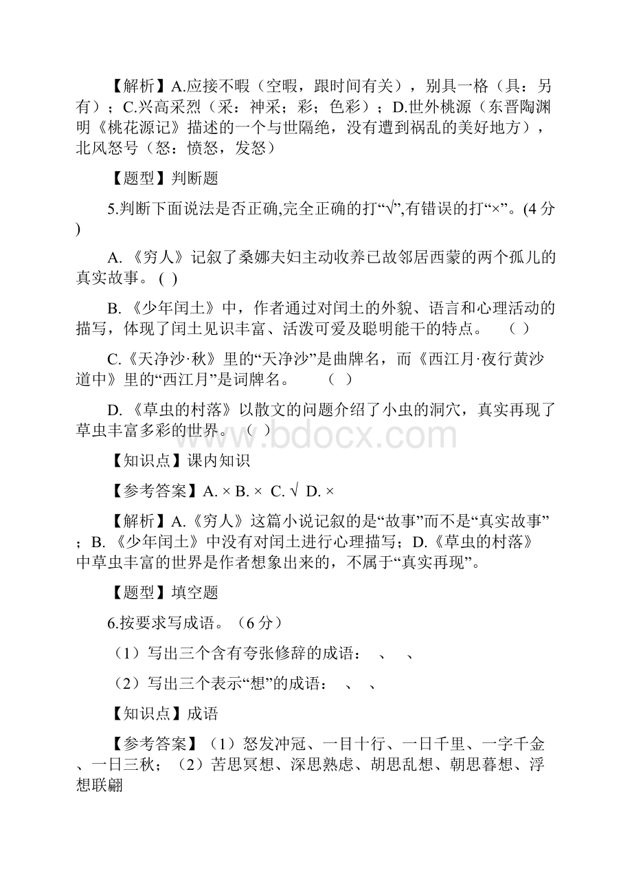 六年级上册语文试题 学年期末模拟卷人教新课标含答案.docx_第3页