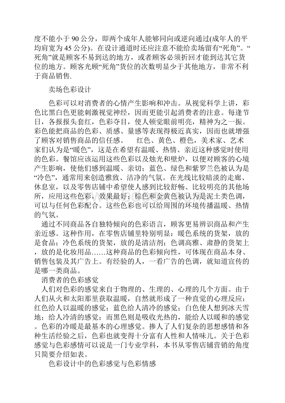 卖场设计方案设计方案常识.docx_第3页