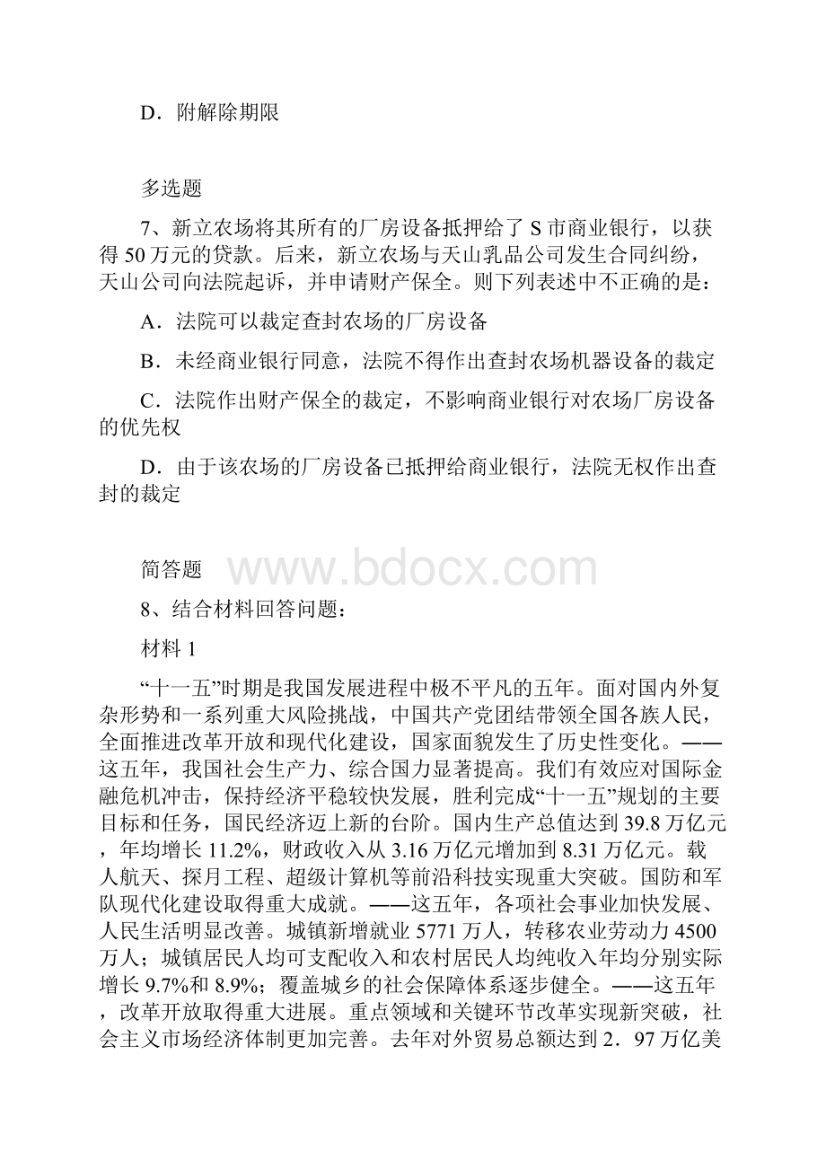 中级经济基础模拟考试含答案.docx_第3页