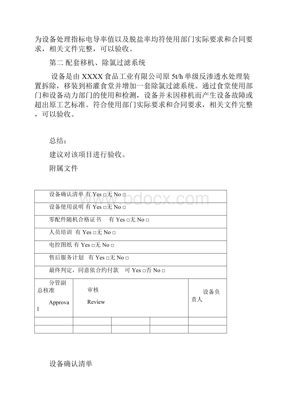 20T RO纯水设备验收报告.docx_第2页