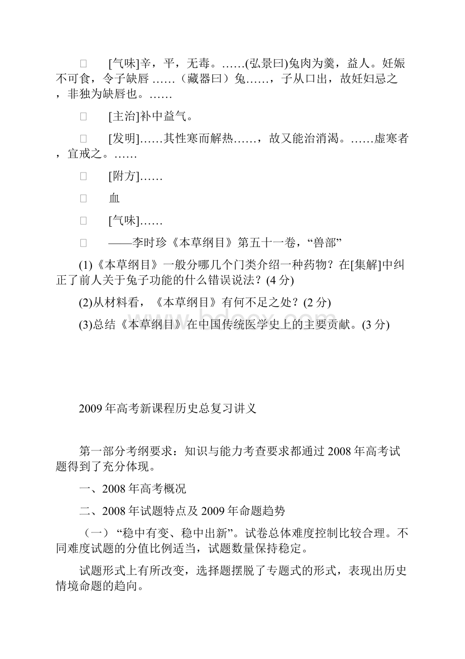 高考新课程历史总复习讲义.docx_第2页