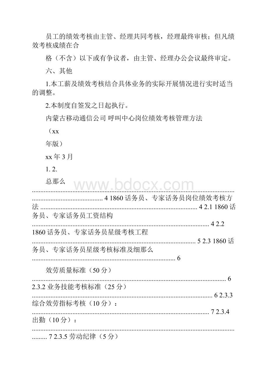 呼叫中心绩效考核办法doc.docx_第3页