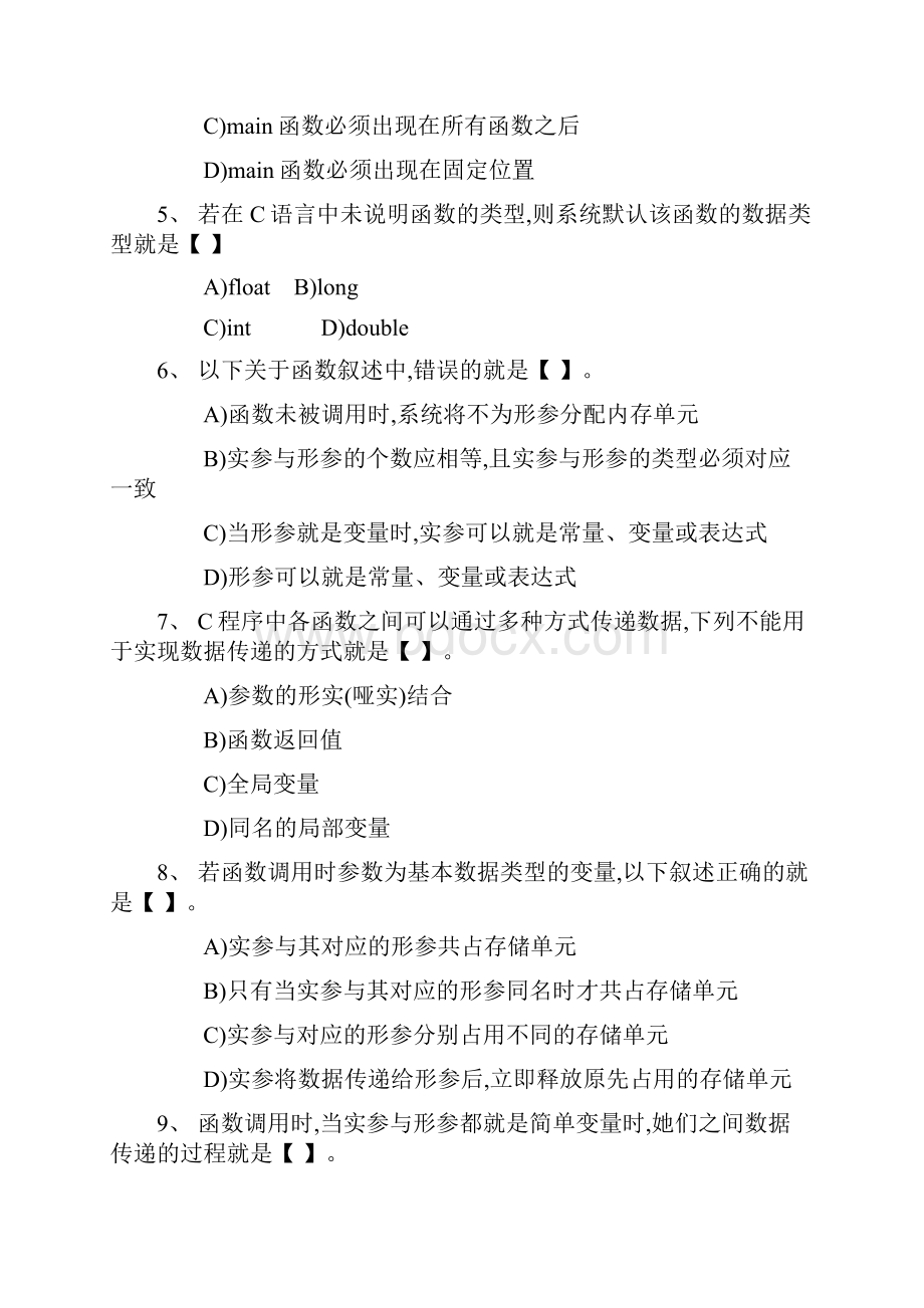 C语言函数习题及答案.docx_第2页