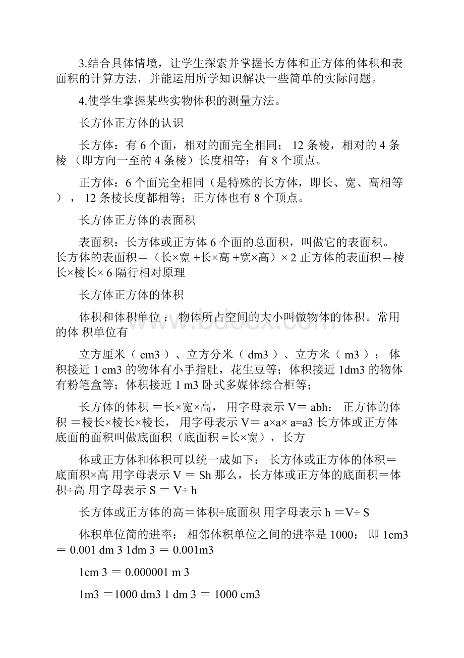 单元整合教学五年级数学下册知识.docx_第2页