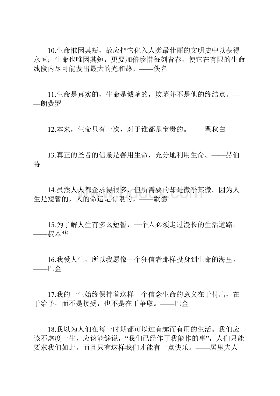 珍惜生命的名言.docx_第2页