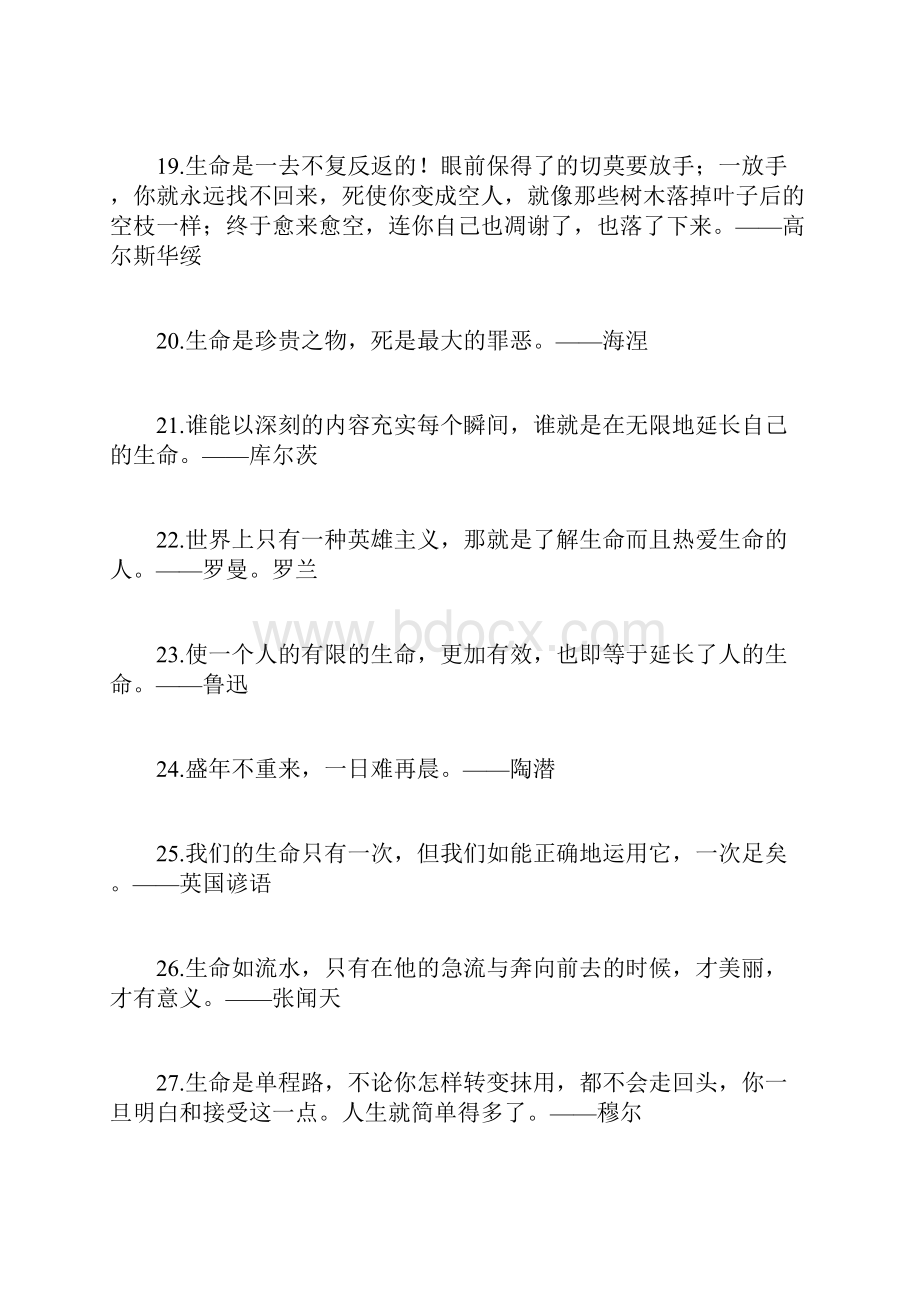 珍惜生命的名言.docx_第3页