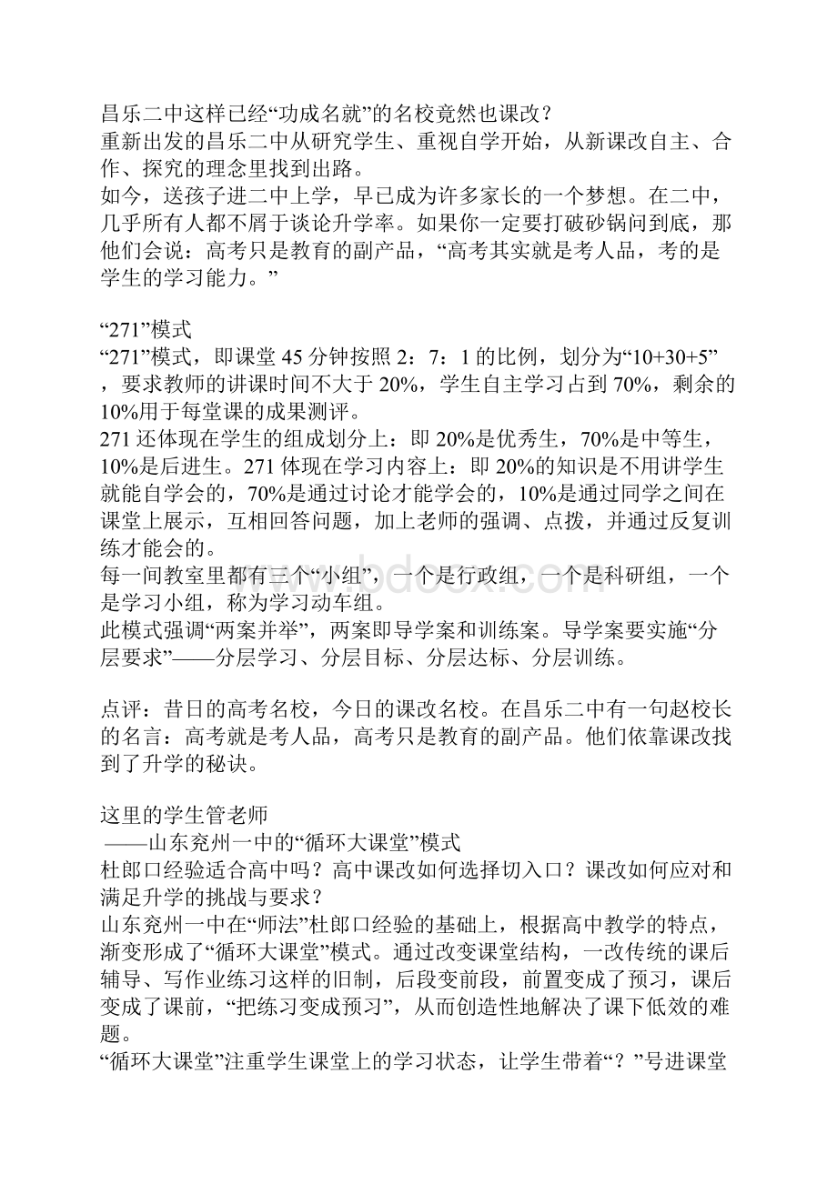 中国目前被关注的九个教学模式.docx_第2页