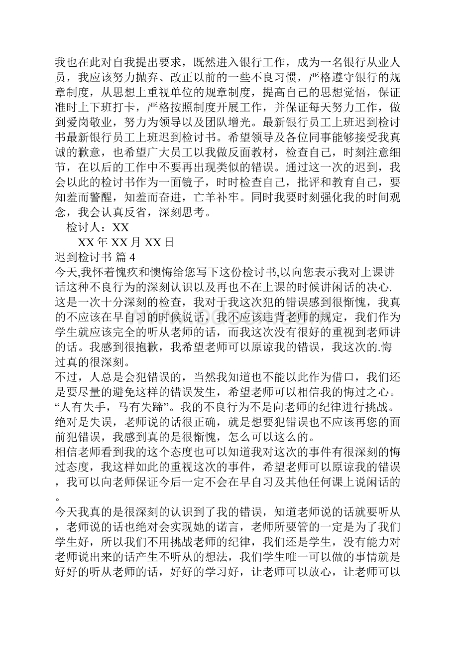 迟到检讨书集合七篇.docx_第3页