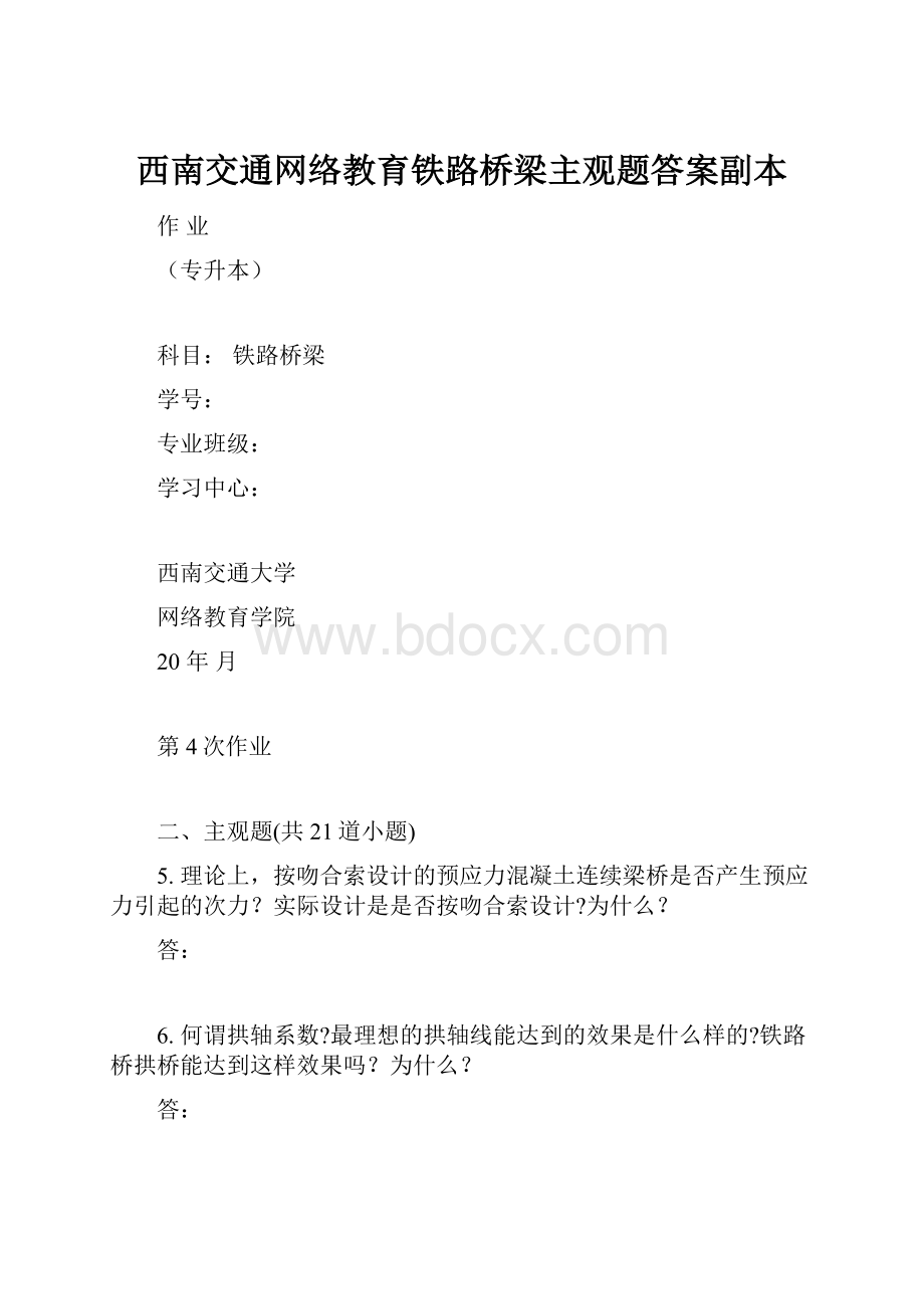 西南交通网络教育铁路桥梁主观题答案副本.docx_第1页