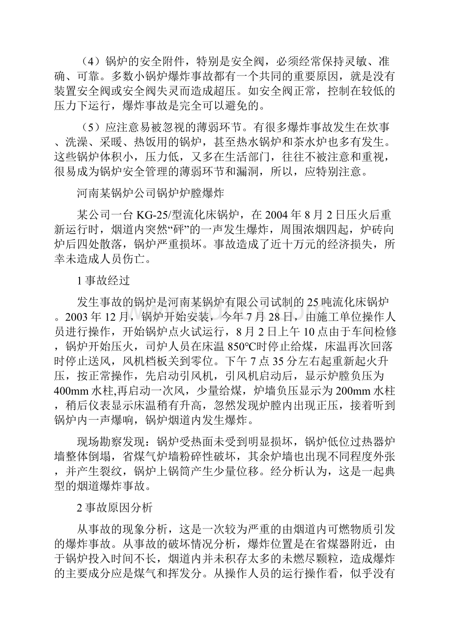 锅炉事故案例分析大全.docx_第3页