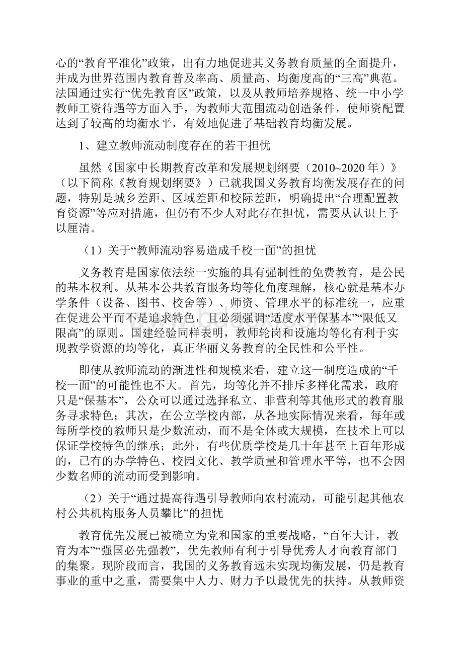 专题五 建立老师流动制度担忧障碍与建议.docx_第2页