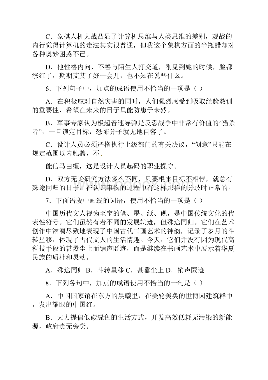 河北省唐山一中届高三下学期冲刺考试语文试题 Word版含答案.docx_第3页